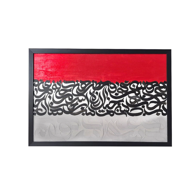 تابلو نقاشی خط مدل آتش و برف کد 001