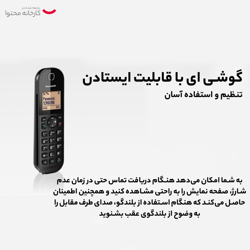 تلفن بی سیم پاناسونیک مدل KX-TGC420