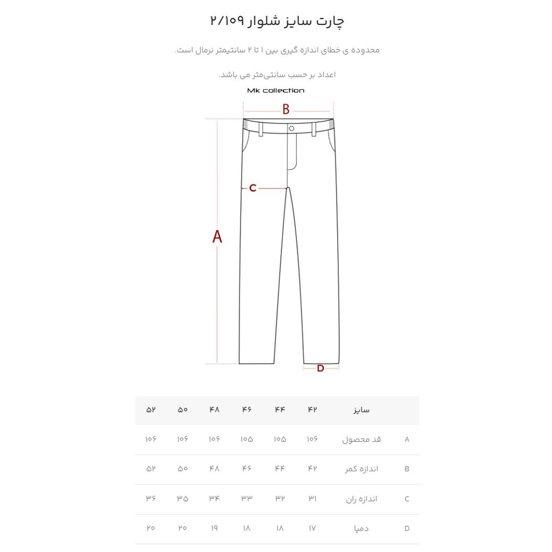 شلوار پارچهای اسلیم فیت مردانه ام کی مدل 2109 - - 10
