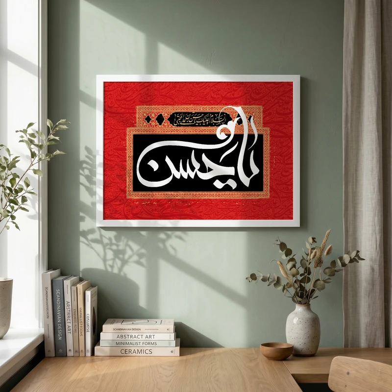 تابلو طرح شهادت امام حسن (ع) مدل G14291 فریم سفید