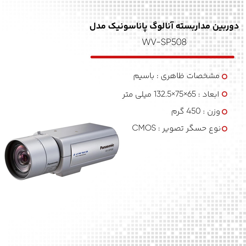 دوربین مداربسته تحت شبکه پاناسونیک مدل WV-SP508