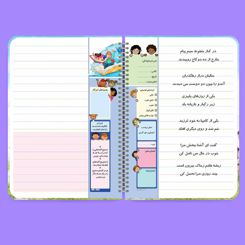 دفتر املا مستر راد طرح اول دبستان مدل الفبا فارسی کد fiory 1688