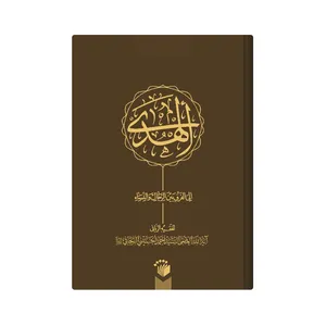 کتاب الهدی الی الفرق بین الرجال و النساء اثر احمد حسینی زنجانی انتشارات مدرسه باقر العلوم 
