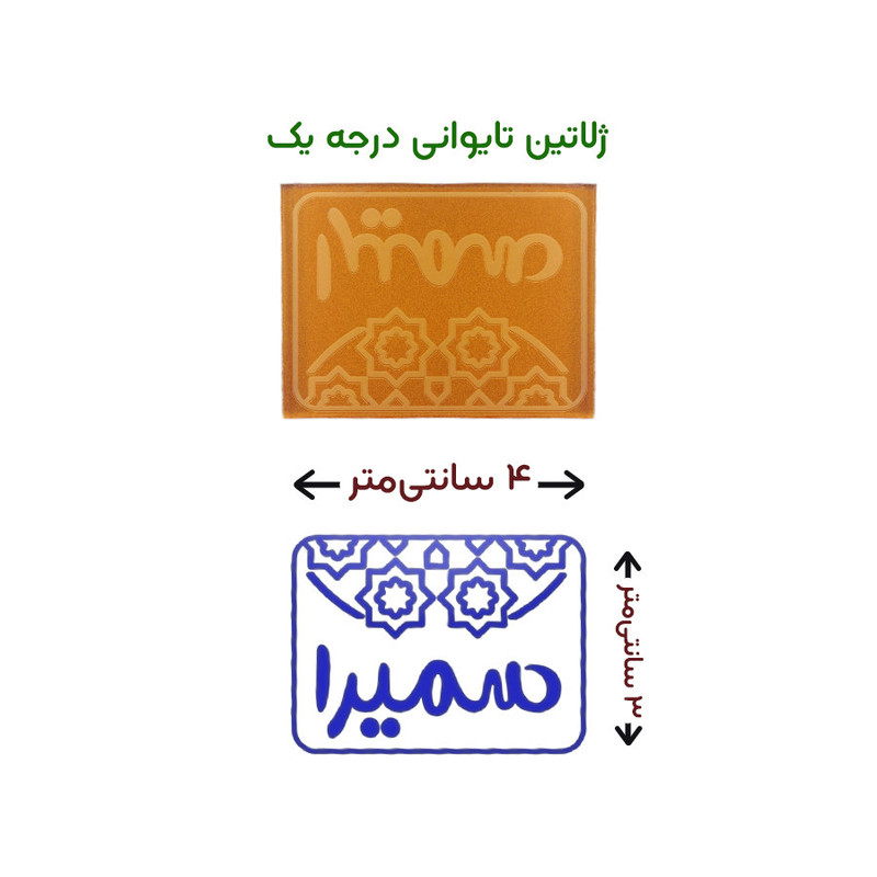 مهر حس آمیزی طرح اسلیمی مدل سمیرا مهر حس آمیزی طرح اسلیمی مدل سمیرا