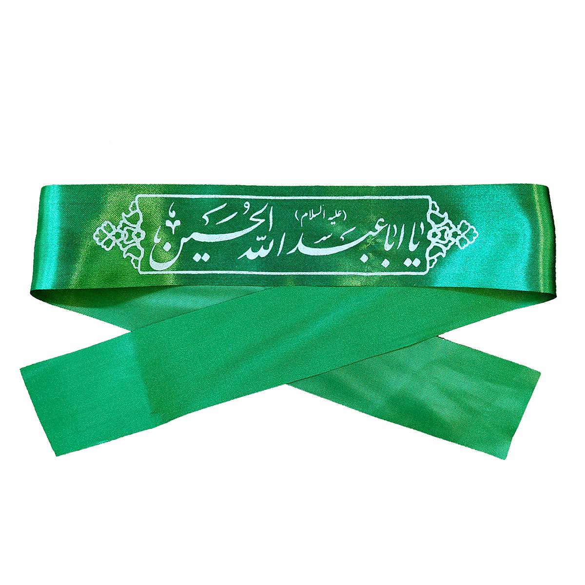 سربند عزاداری مدل یا ابا عبد الله الحسین علیه السلام کد B2