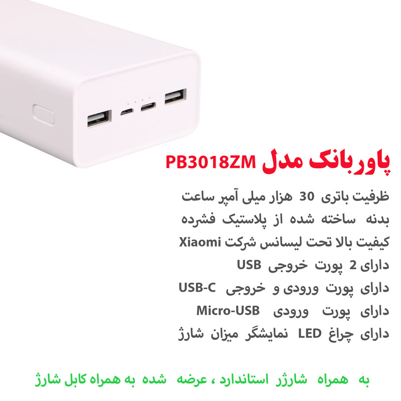 پاوربانک مدل 3018ZM ظرفیت 30000 میلی آمپر ساعت