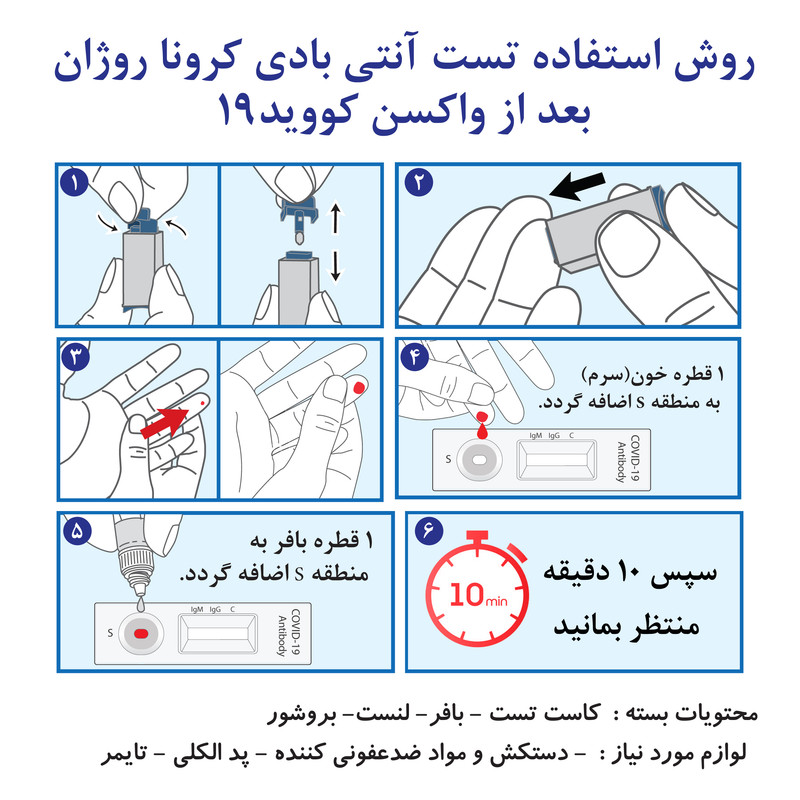 تست سریع آنتی بادی مدل IgG IgM بسته 10 عددی تست سریع آنتی بادی مدل IgG IgM بسته 10 عددی
