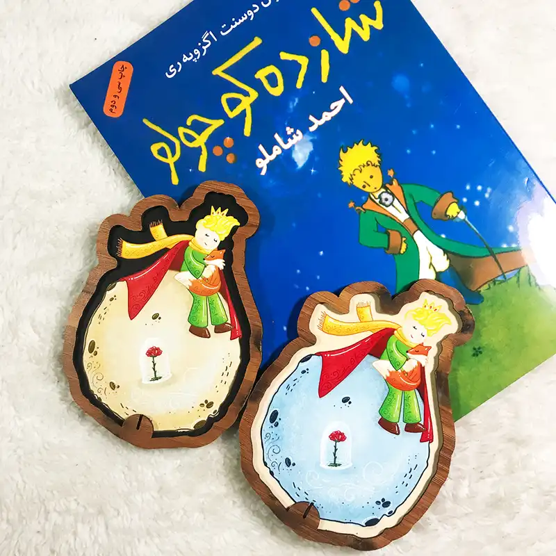 جاعودی مدل شازده کوچولو