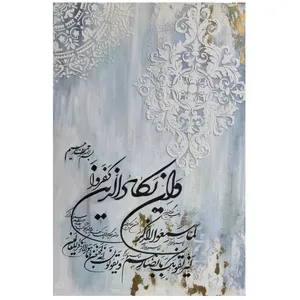تابلو نقاشی رنگ و روغن به سبک خط نستعلیق طرح مدرن