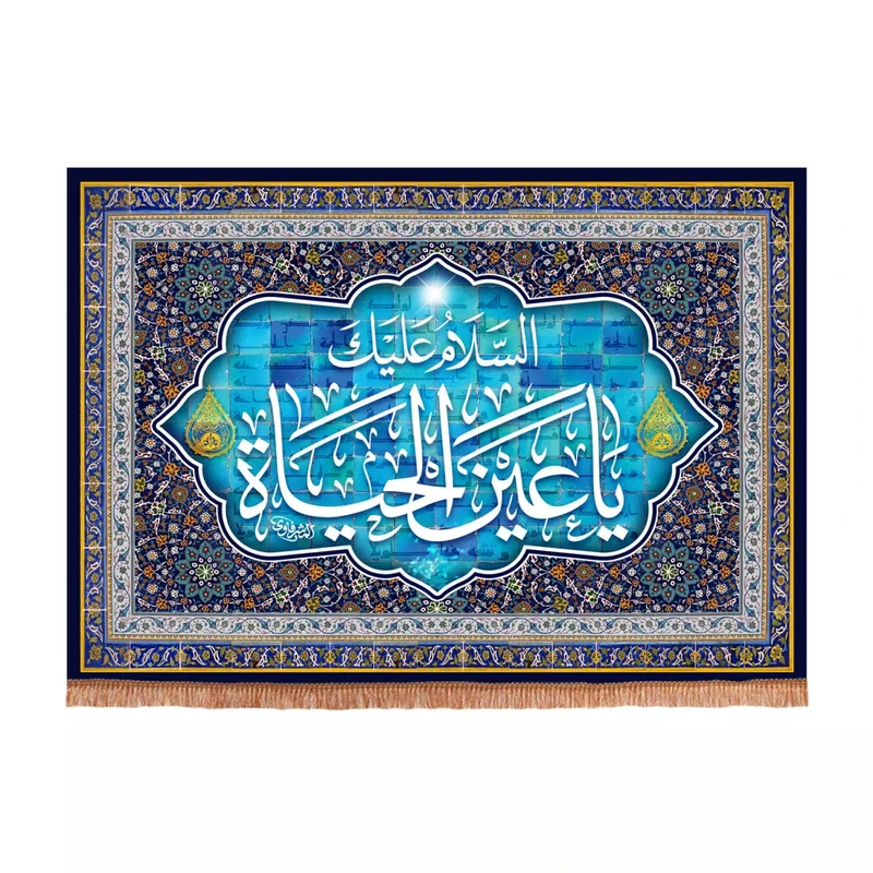 پرچم خدمتگزاران مدل کتیبه نیمه شعبان طرح السلام علیک یا عین الحیاة کد 20003865