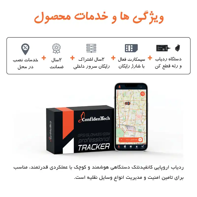 ردیاب خودرو کانفیدنتک مدل CT11