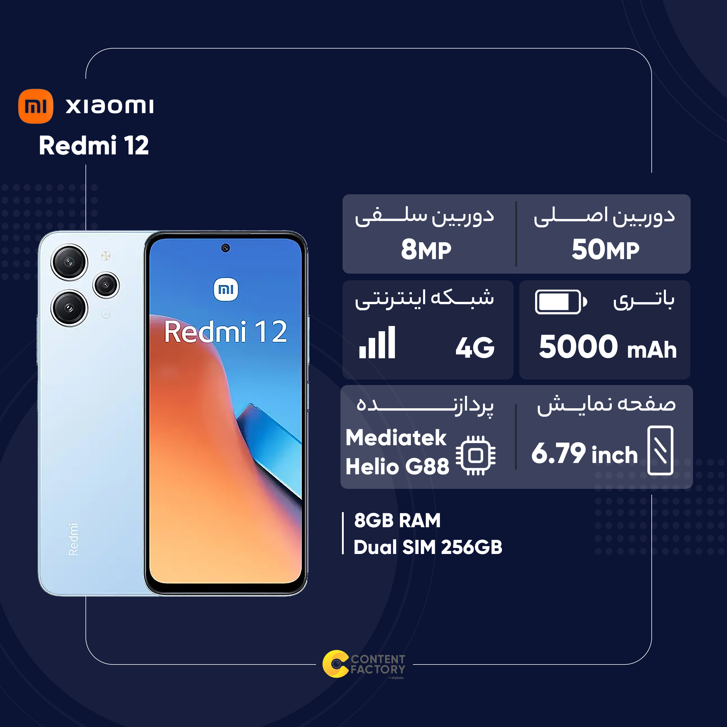 گوشی موبایل شیائومی مدل Redmi 12 دو سیم کارت ظرفیت 256 گیگابایت و رم 8 گیگابایت - پک اندونزی رام گلوبال