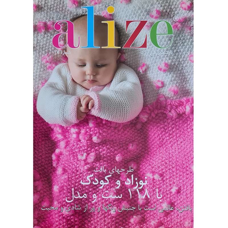 مجله آلیزه شماره 17 مجله آلیزه شماره 17