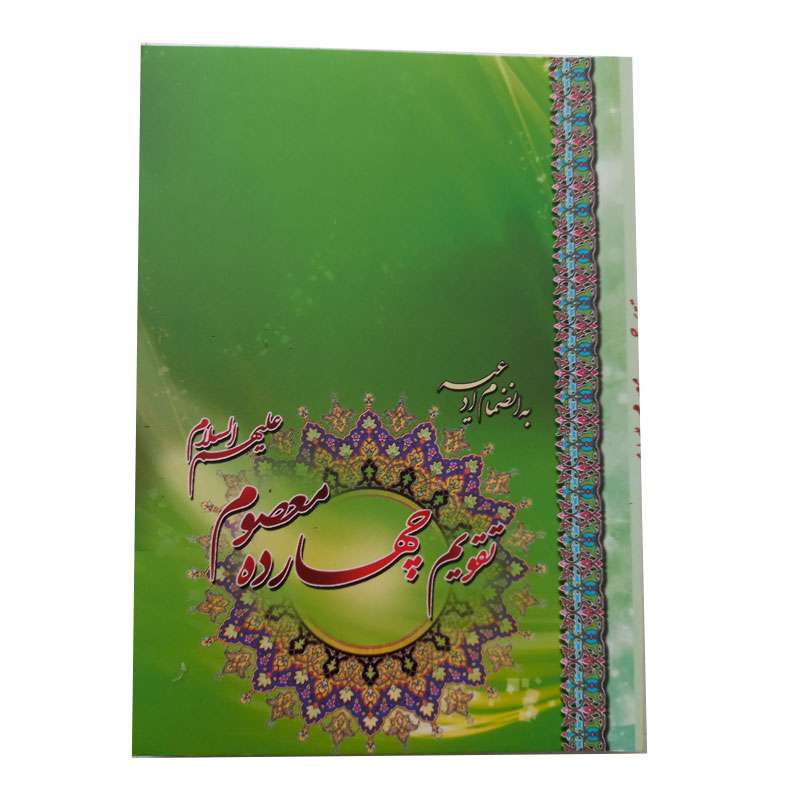 تقویم جیبی سال 1402 طرح حافظ تقویم جیبی سال 1402 طرح حافظ