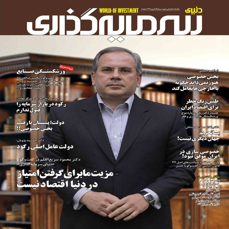ماهنامه دنیای سرمایه گذاری شماره 3