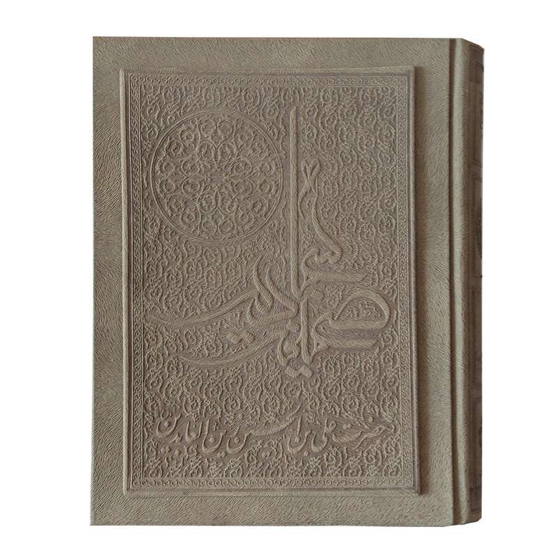 کتاب صحیفه سجادیه انتشارات پیام عدالت
