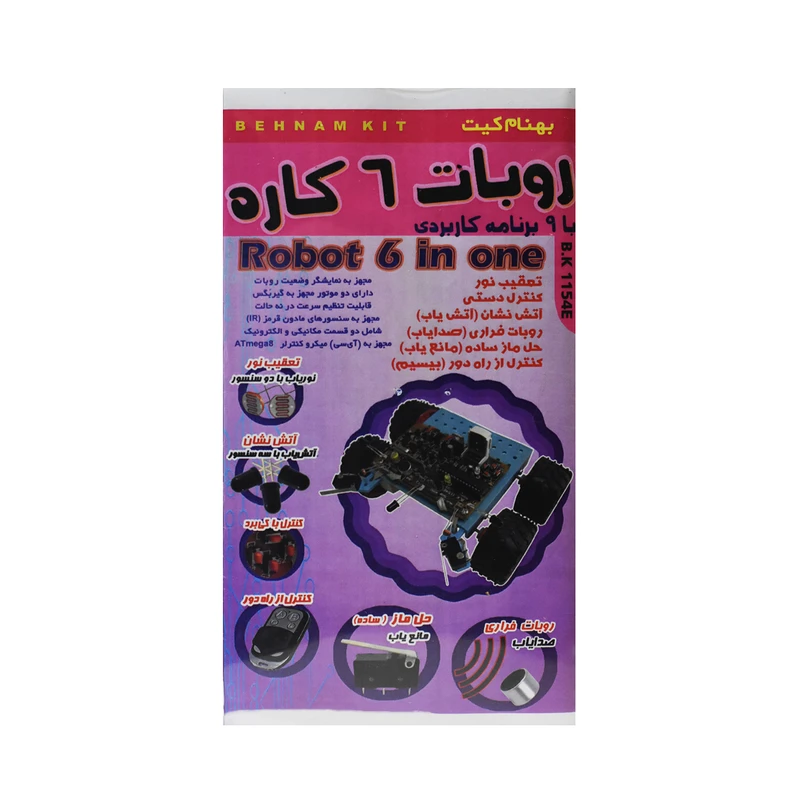کیت آموزشی بهنام کیت مدل روبات 6 کاره