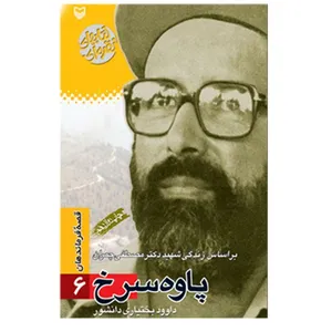 کتاب پاوه سرخ اثر داوود بختیاری دانشور