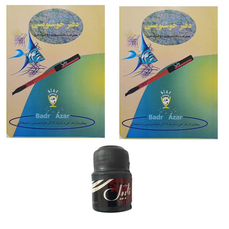 دفتر خوشنویسی بدر مدل ترنم به همراه مرکب بسته 2 عددی