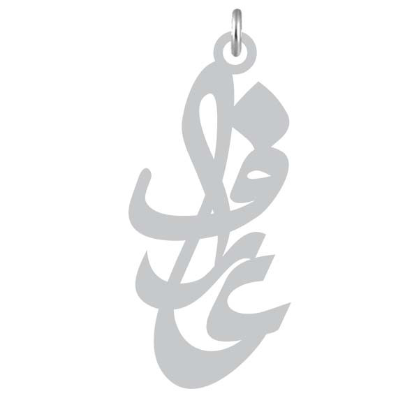 آویز گردنبند نقره کرابو طرح عارف مدل Kn2-757