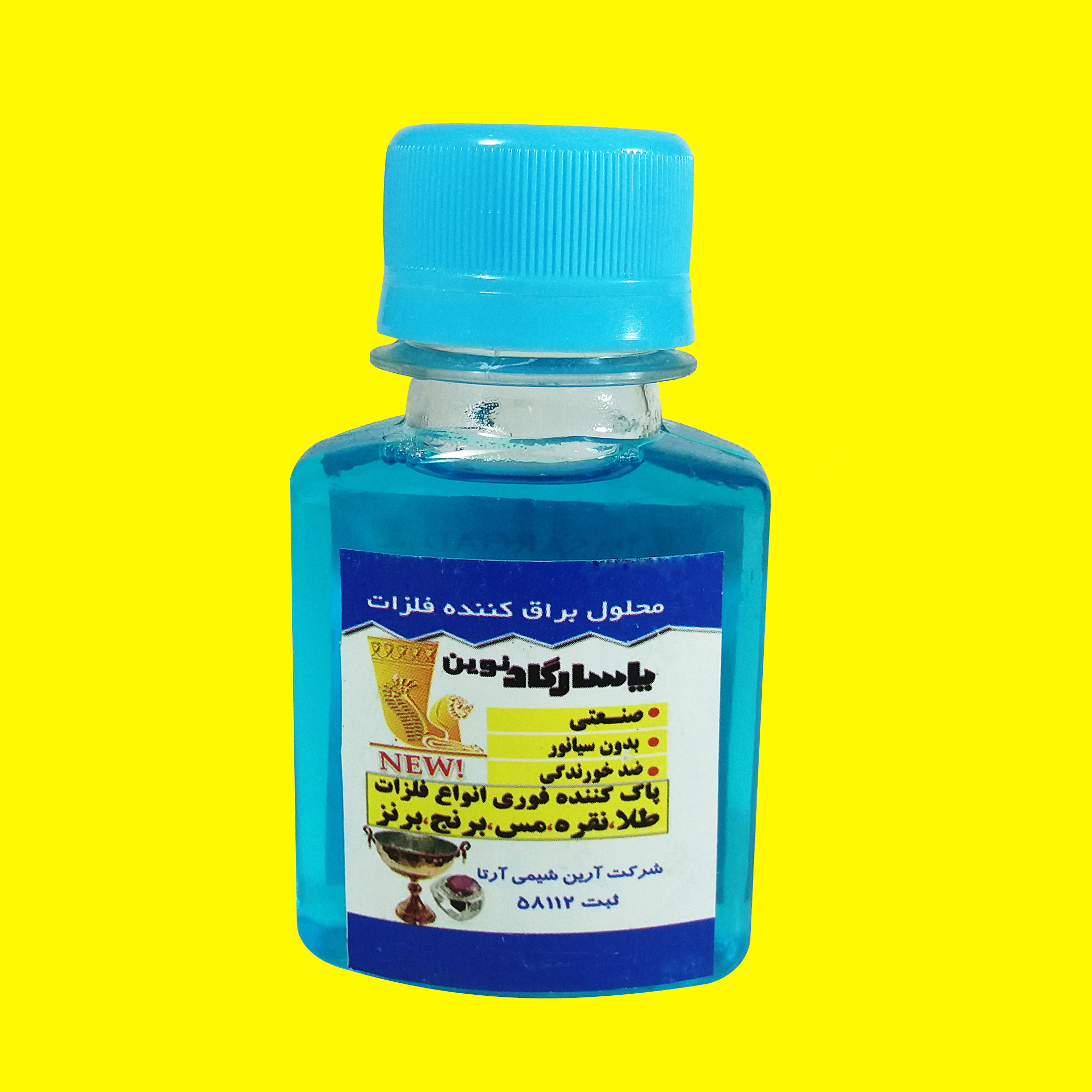 محلول درخشان کننده فلزات پاسارگاد کد NG9174