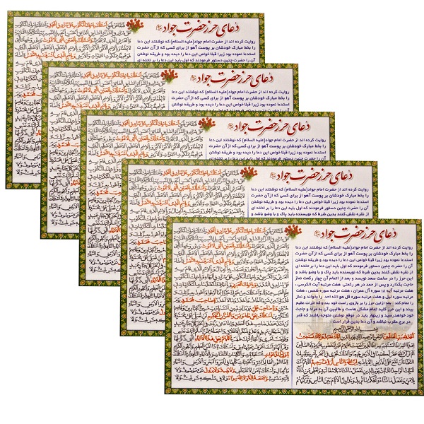 نقد و بررسی دعا حرز حضرت جواد (ع) مدل 5 بسته 5 عددی توسط خریداران