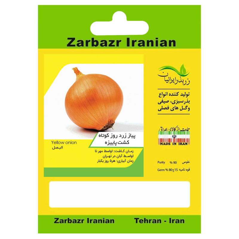بذر پیاز طلایی زربذر ایرانیان کد ZBP-39