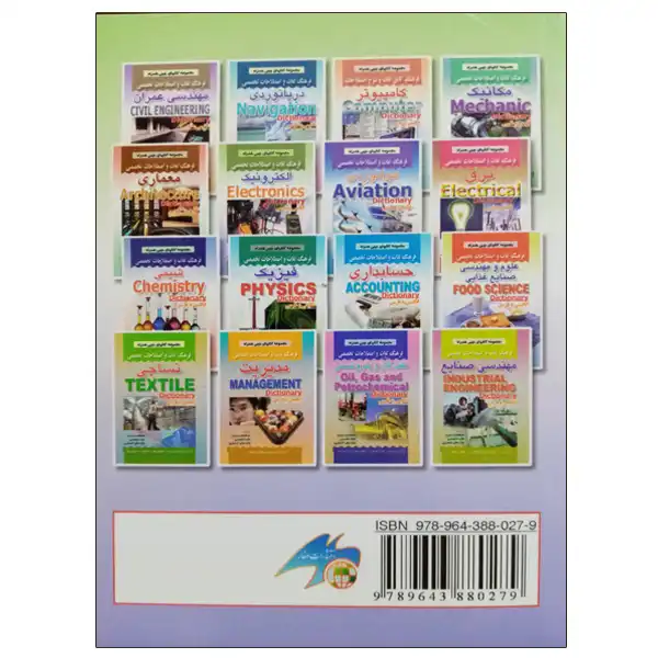 کتاب فرهنگ لغات و اصلاحات تخصصی حسابداری اثر یعقوب نماینده انتشارات صفار