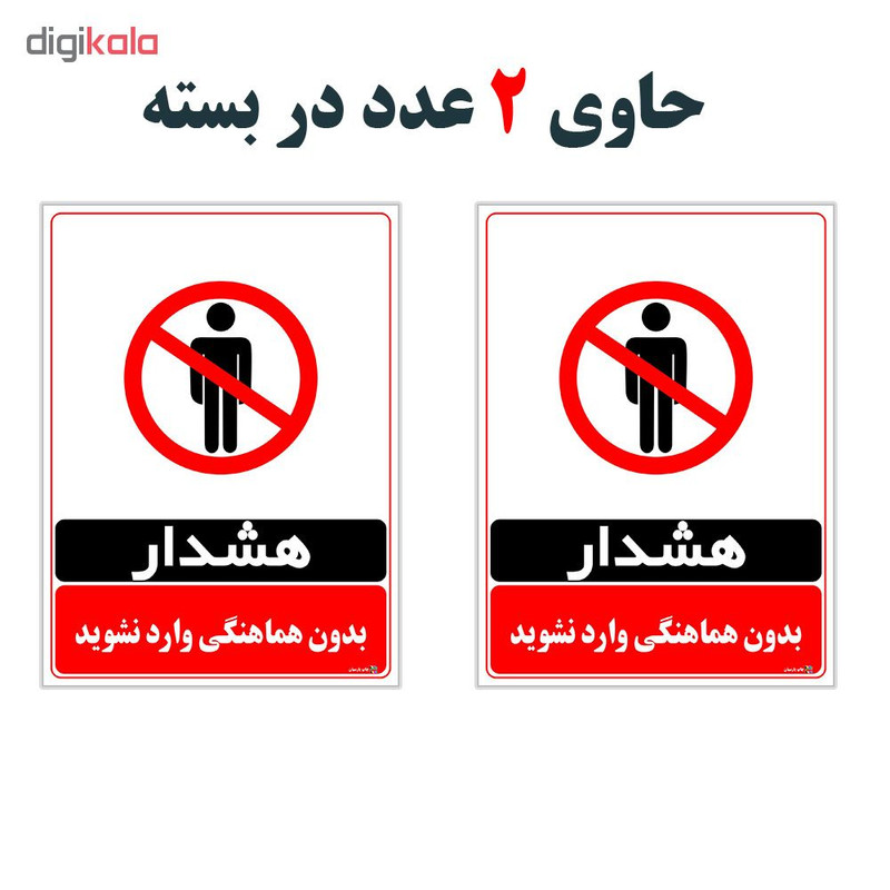 برچسب چاپ پارسیان طرح بدون هماهنگی وارد نشوید کد 1520167 بسته 2 عددی