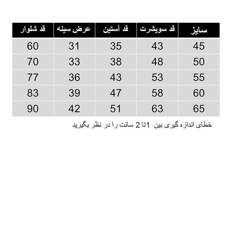 ست سویشرت و شلوار مدل خرس و چای رنگ زرشکی