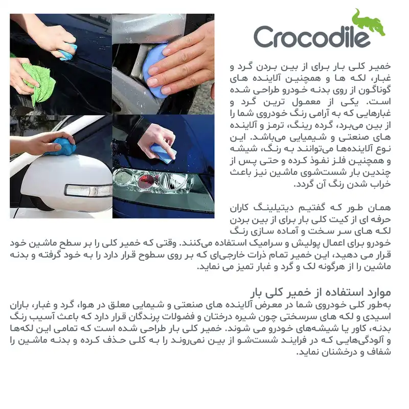 خمیر لکه بر بدنه خودرو کروکودیل مدل CB وزن 100 گرم