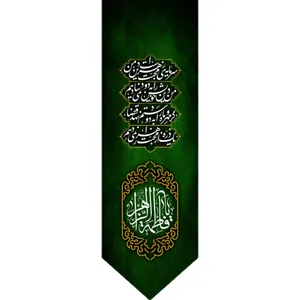 پرچم مدل یا فاطمه الزهرا