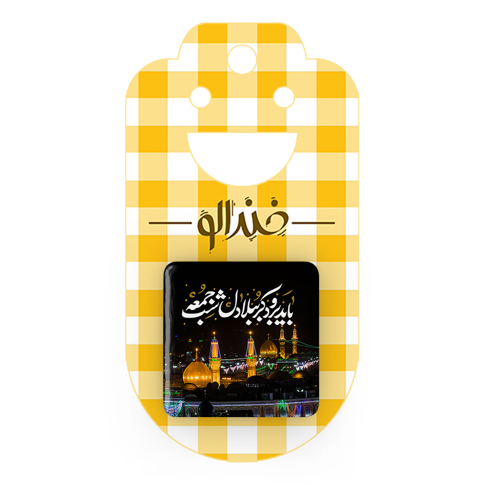 پیکسل خندالو مدل محرم باید برود کربُبلا دل شب جمعه کد 7584