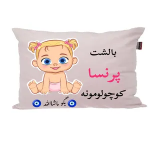 بالش نوزاد ناریکو مدل اسم پرنسا کد 01267