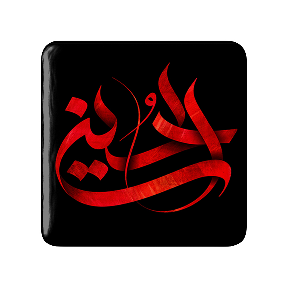 پیکسل خندالو مدل محرم یاحسین کد 7374