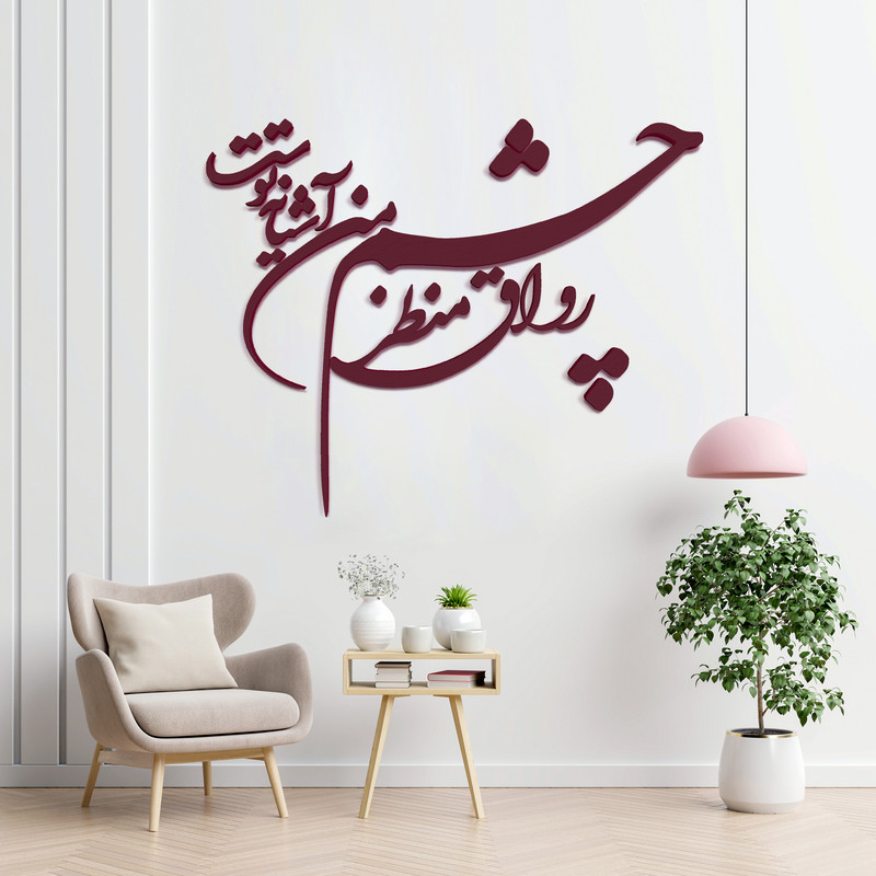 دیوارکوب مدل شعر رواق منظر چشم من آشیانه توست