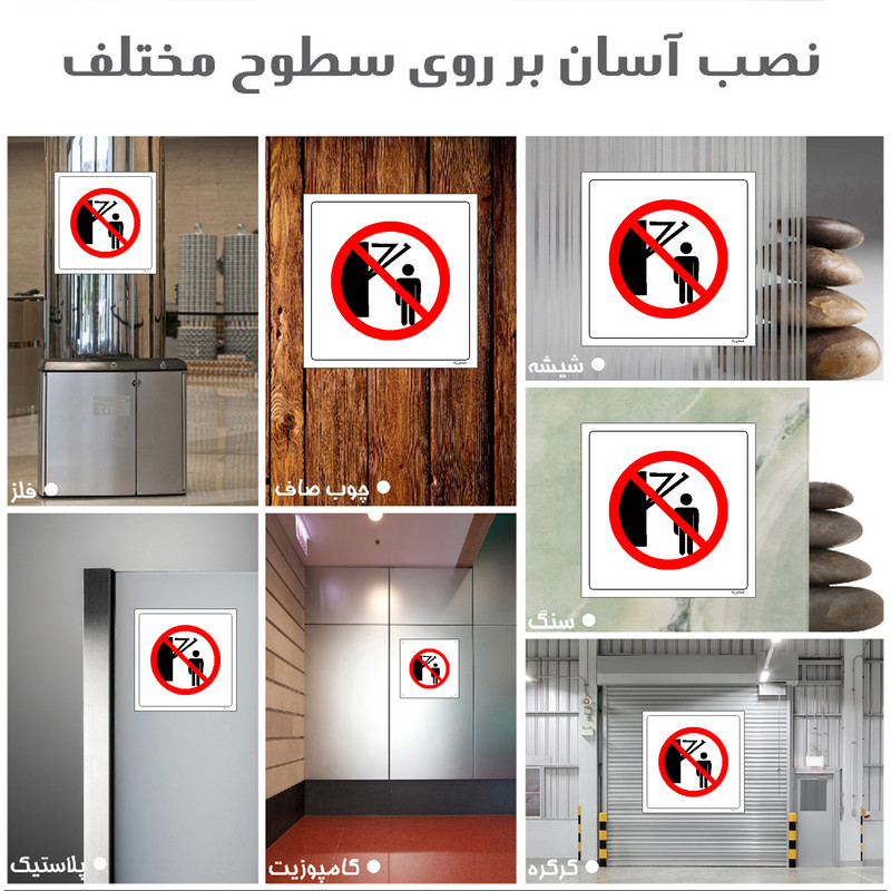 برچسب ایمنی مستر راد طرح ایستادن زیر بازوها ممنوع مدل HSE-OSHA-252