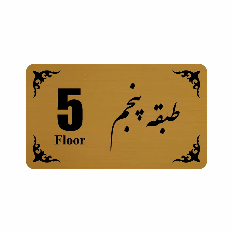تابلو نشانگر طرح طبقه پنجم مدل 30T