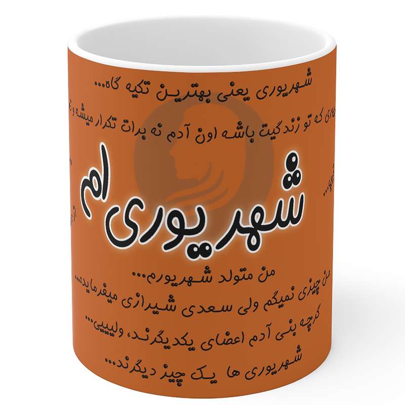 ماگ مدل ماه تولد شهریور