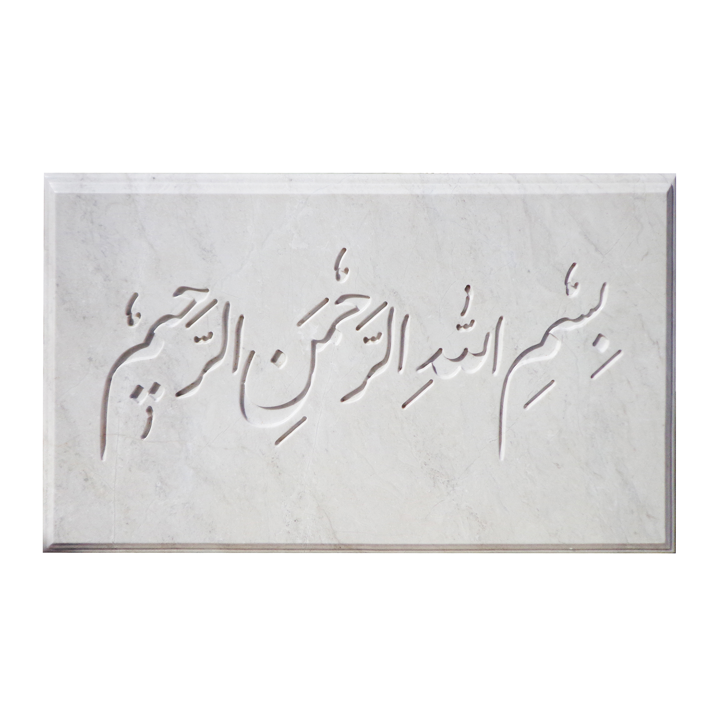 دیوارکوب طرح بسم الله الرحمن الرحیم کد SA1400031116