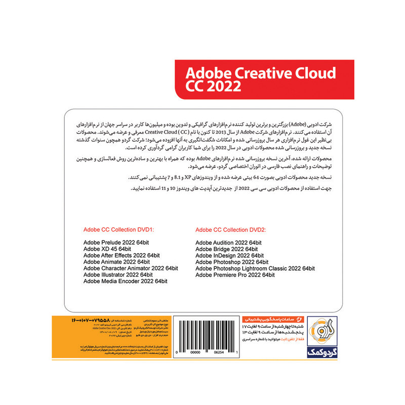 مجموعه نرم افزاری Adobe Creative Cloud 2022 نشر گردو مجموعه نرم افزاری Adobe Creative Cloud 2022 نشر گردو