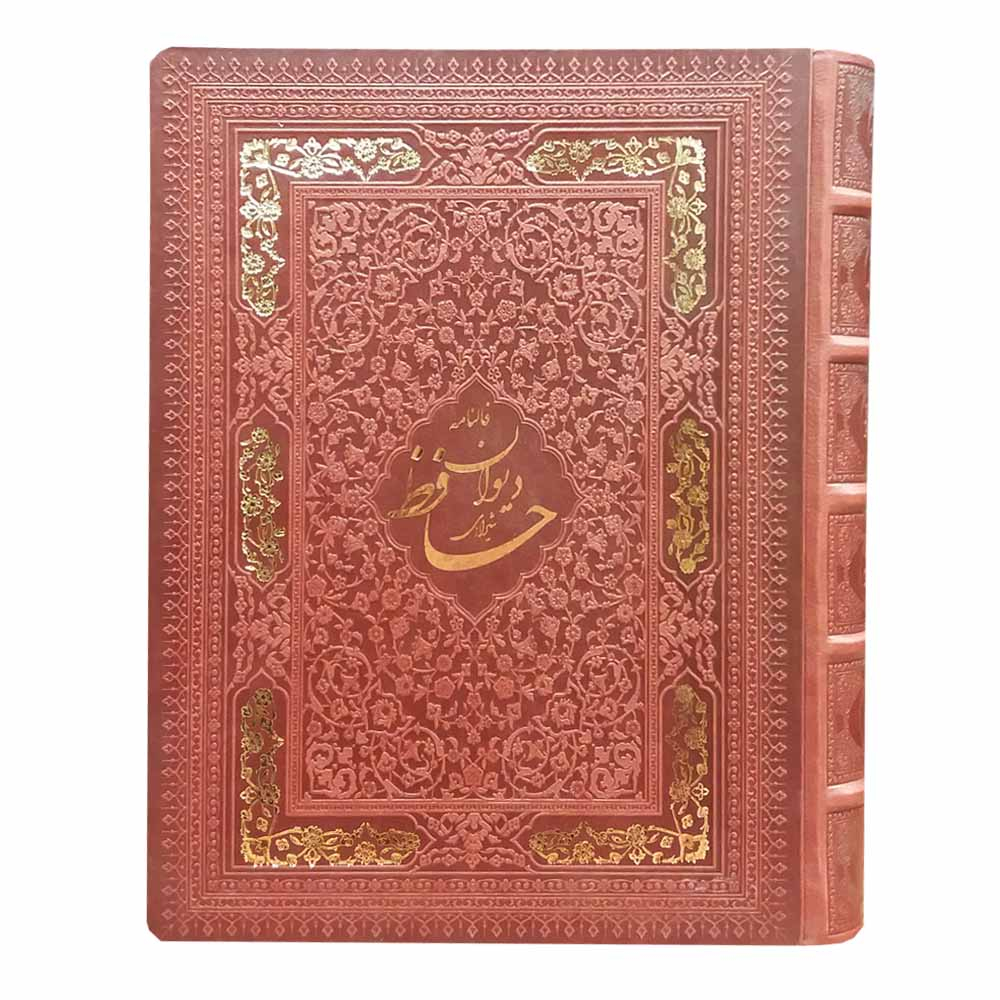 کتاب فالنامه و دیوان حافظ شیرازی انتشارات اسلامی 