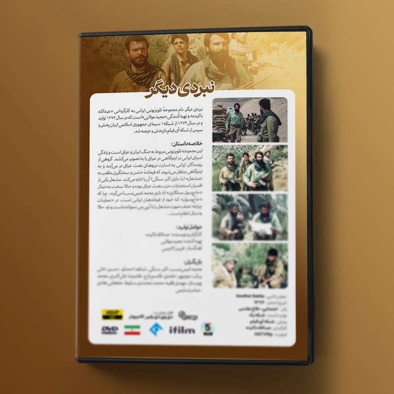 عکس شماره 3 : سریال نبردی دیگر اثر عبدالله باکیده