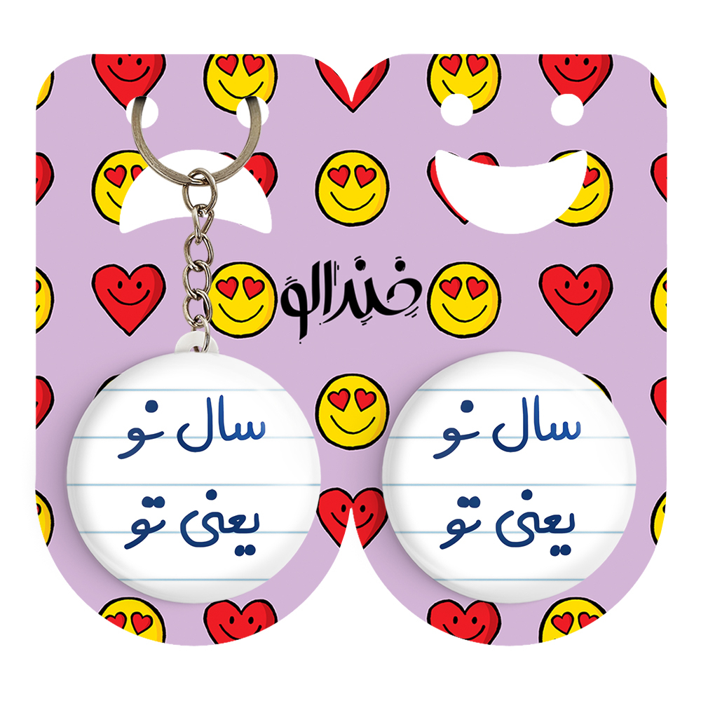 پیکسل خندالو مدل سال نو یعنی تو کد 6664 به همراه جاکلیدی