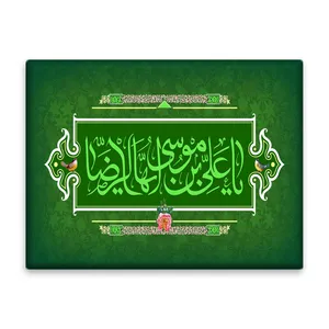 کاشی اطلس آبی طرح  یا علی بن موسی الرضا  مدل T4965