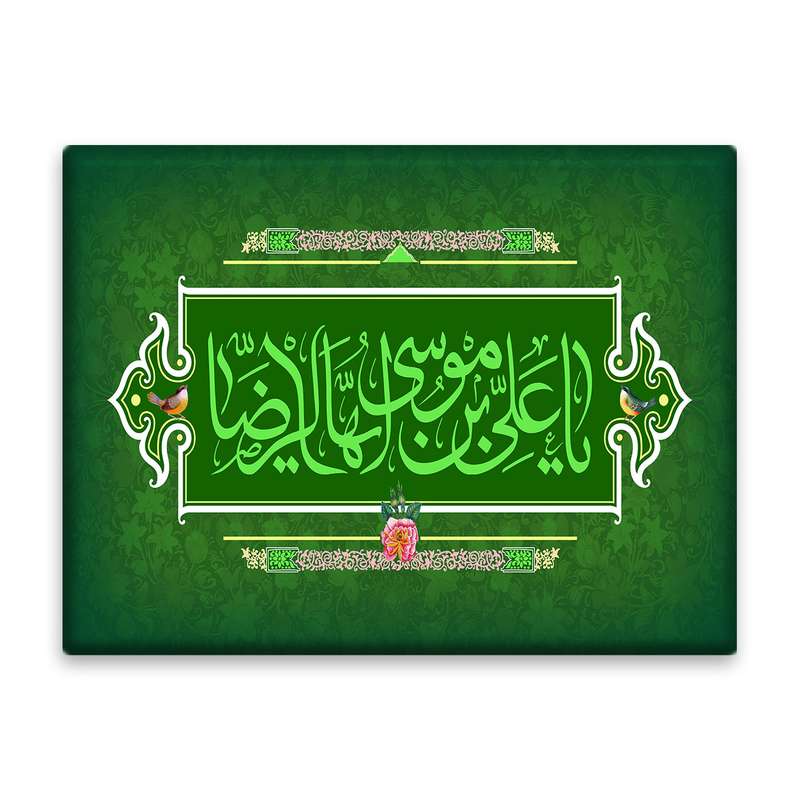 کاشی اطلس آبی طرح  یا علی بن موسی الرضا  مدل T4965