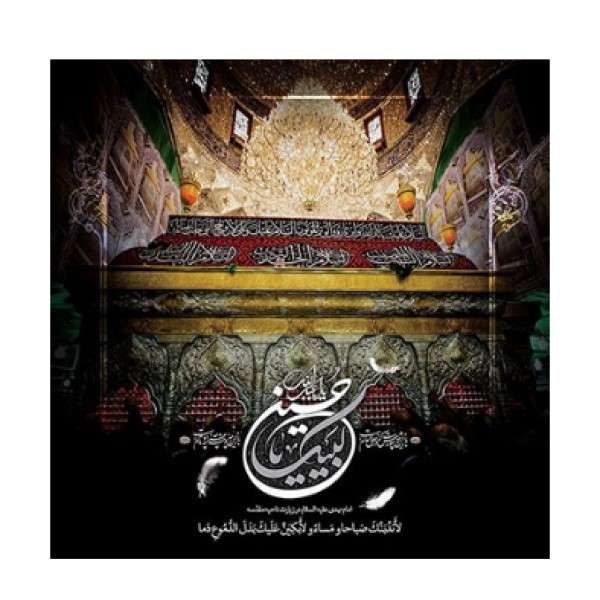 کارت دعوت طرح محرم لبیک یا حسین کد 400006