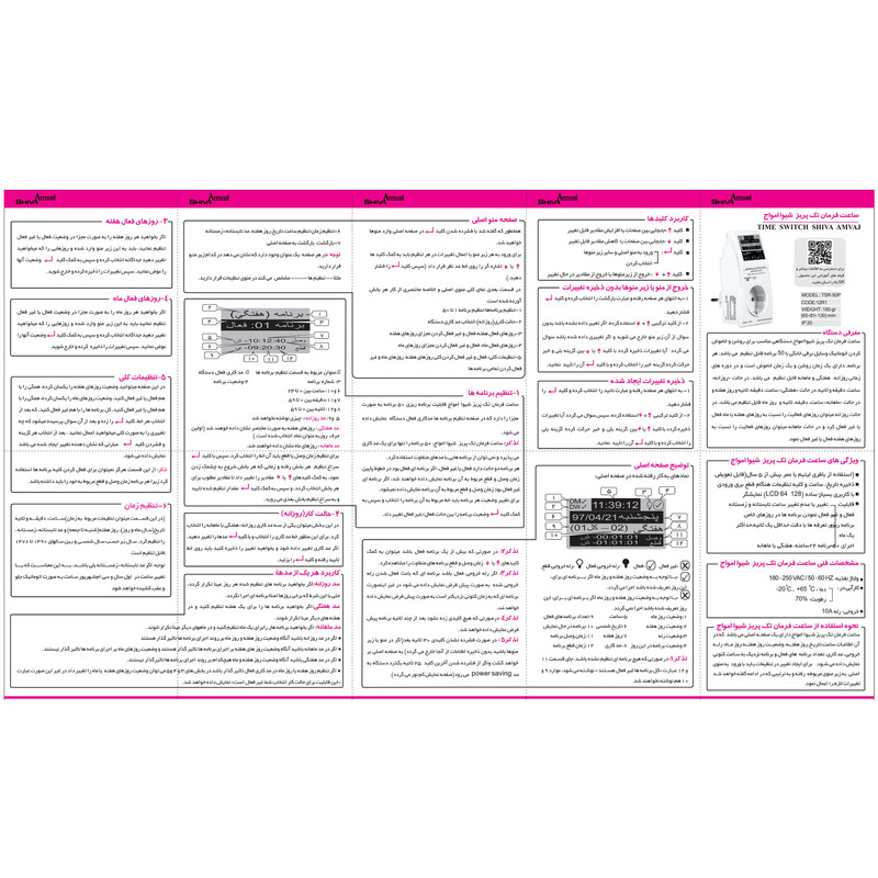 ساعت فرمان پریزدار شیوا امواج مدل TSR-50P