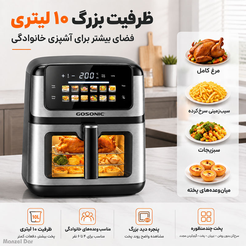 سرخ‌کن هواپز 10 لیتری گوسونیک مدل GAF-1010، ظرفیت 6 نفره و بیش از 7 برنامه پخت پیش‌فرض