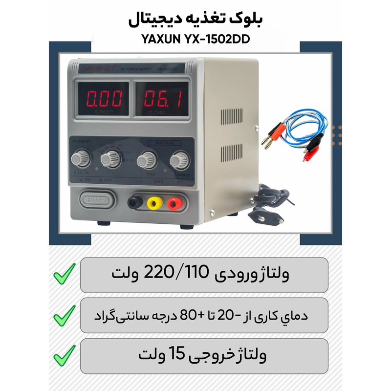 منبع تغذیه الکتریکی  15 ولت 2 آمپر یاکسون مدل 1502DD